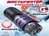 Automatic Male Masturbator Sex Toys for Men, Sync Pocket Pussy 7 Thrusting & 7 Rotating Modes V1107-150-14703
