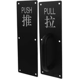 Black Metal Door Handle Set with Push and Pull Function, Hardware for Home and Office Interior Doors V1366-AZ2-W-18936