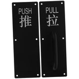 Black Metal Door Handle Set with Push and Pull Function, Hardware for Home and Office Interior Doors V1366-AZ2-W-18936