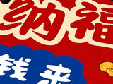 Doormat Red Home New Year Carpet Good Luck Great Implied Meaning for Housewarming Celebration Party V1294-YM0901-240908HL19-24